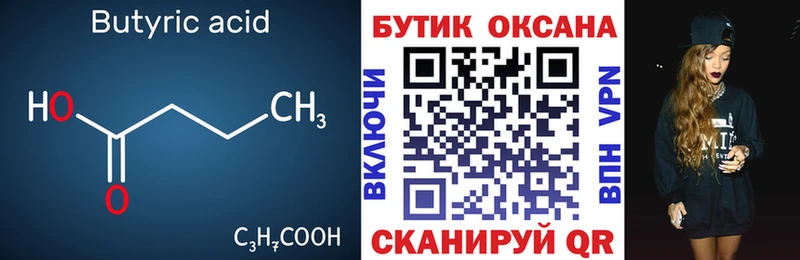Бутират бутик blacksprut ССЫЛКА Коммунар